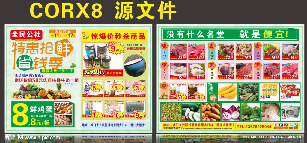 特惠抢鲜 超市单页