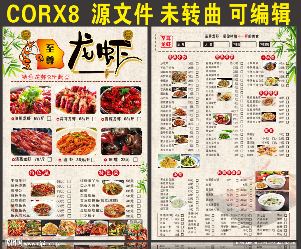 龙虾点菜单