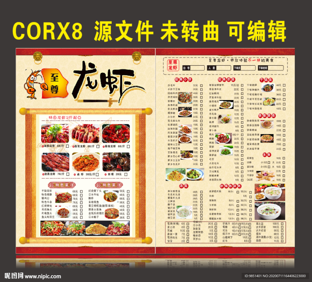 龙虾点菜单