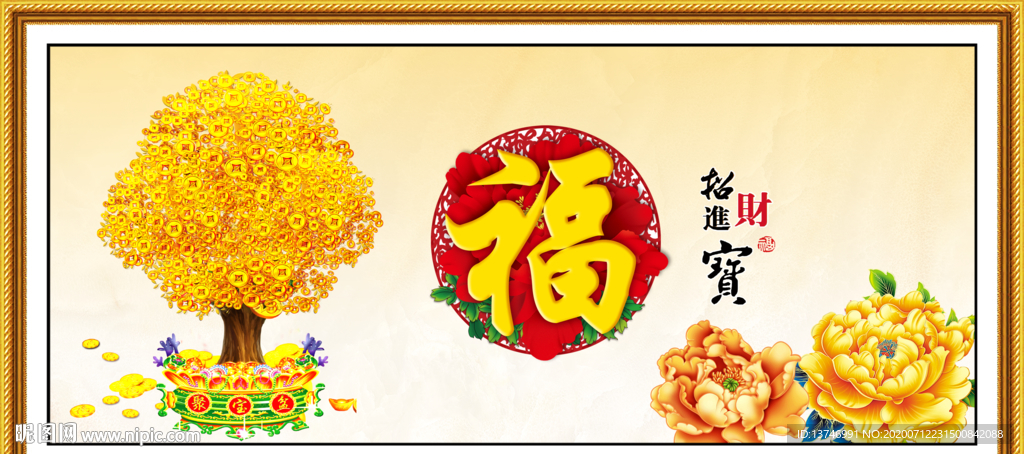 百福图 招财进宝