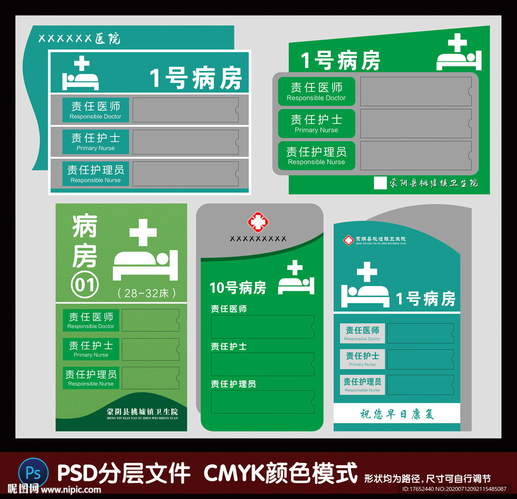 医院病房牌