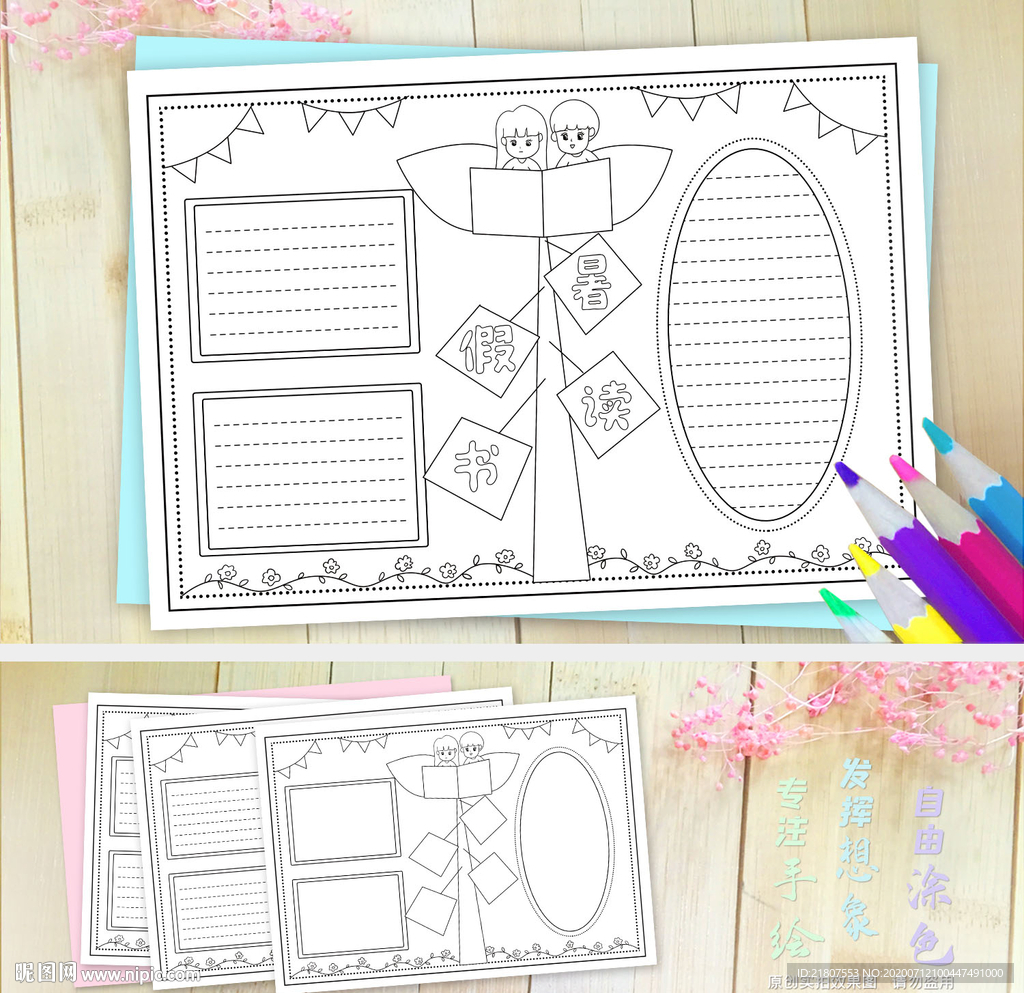 暑假读书小报手绘线描涂色手抄报