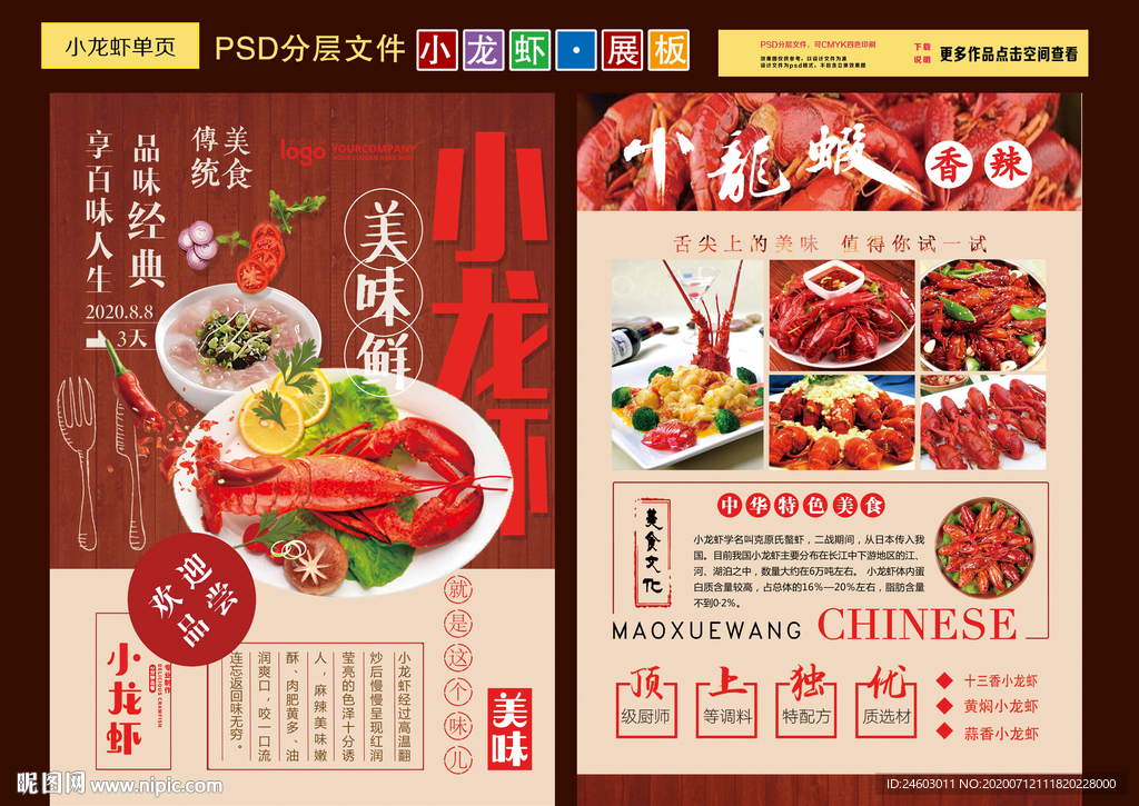 小龙虾单页 小龙虾海报