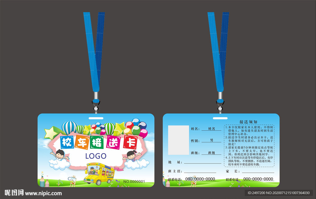幼儿园 接送卡