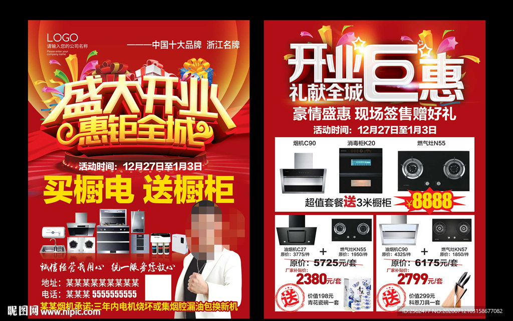 抽油烟机橱电橱柜盛大开业智能家