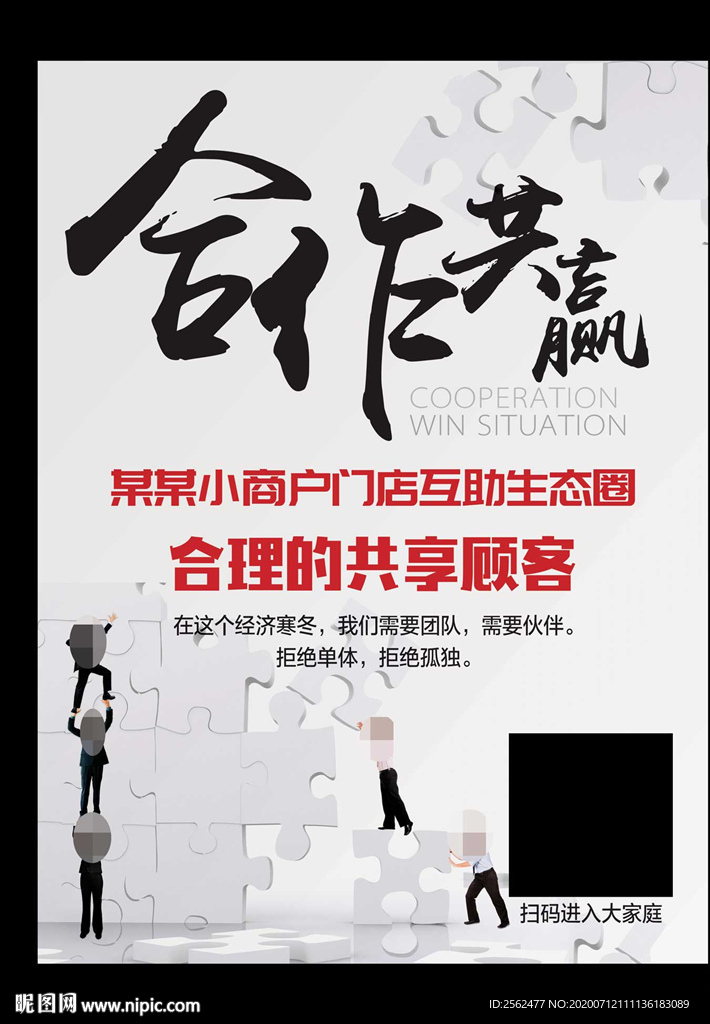 合作共赢诚信合作互助共享顾客