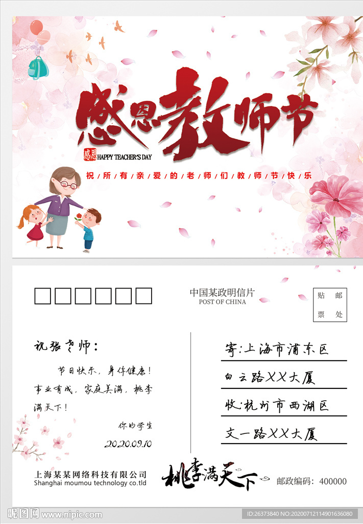 教师节明信片
