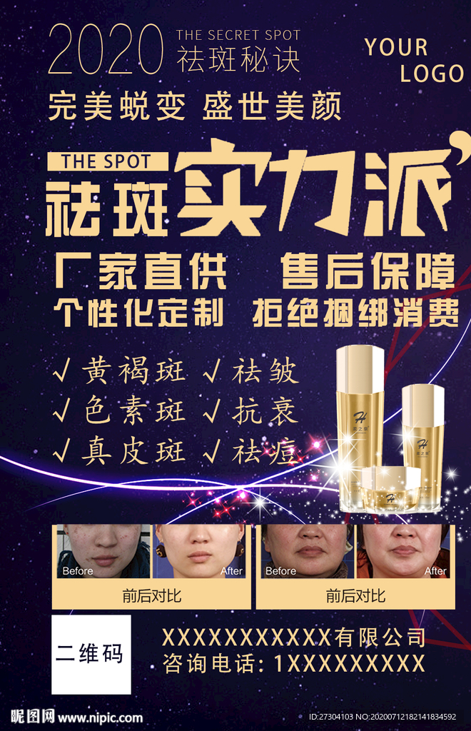 美容展架 美容易拉宝 美容海报