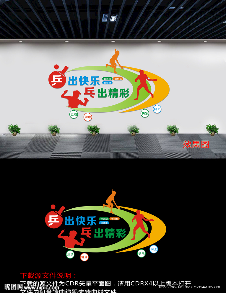 乒乓球室文化墙