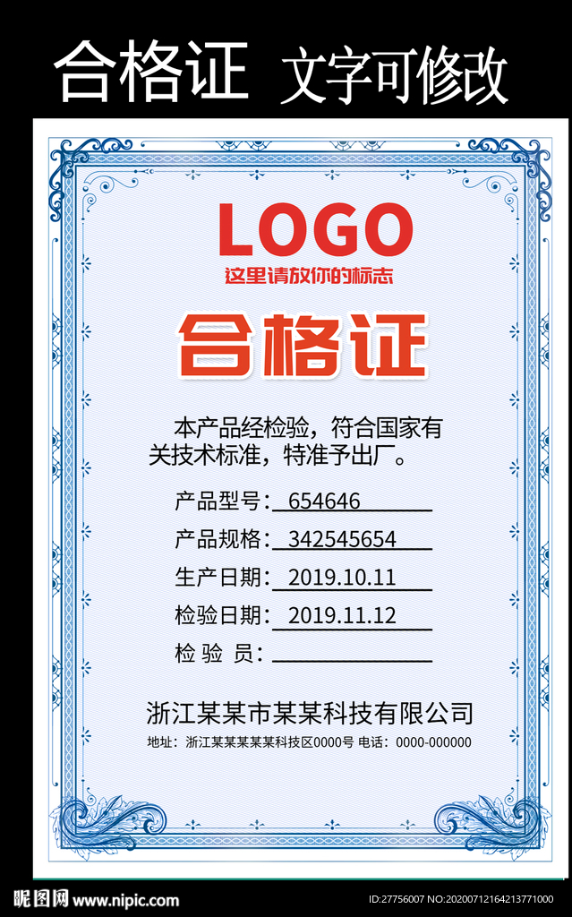 产品合格证