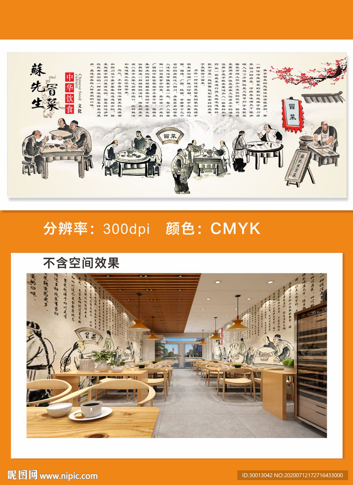 老火锅人物图案