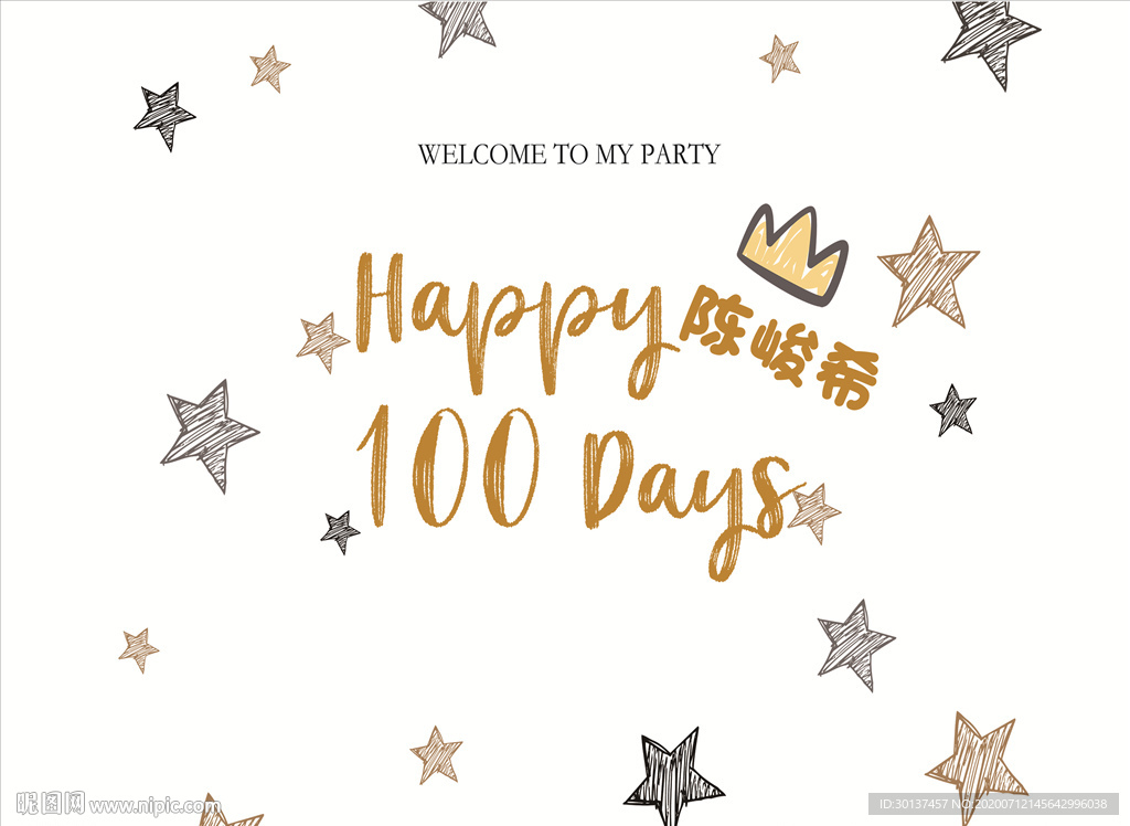 白金色星星派对图片