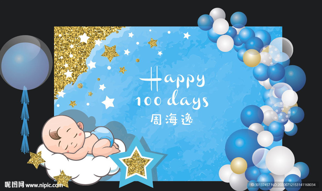蓝金色水彩宝宝百日宴睡觉宝图片