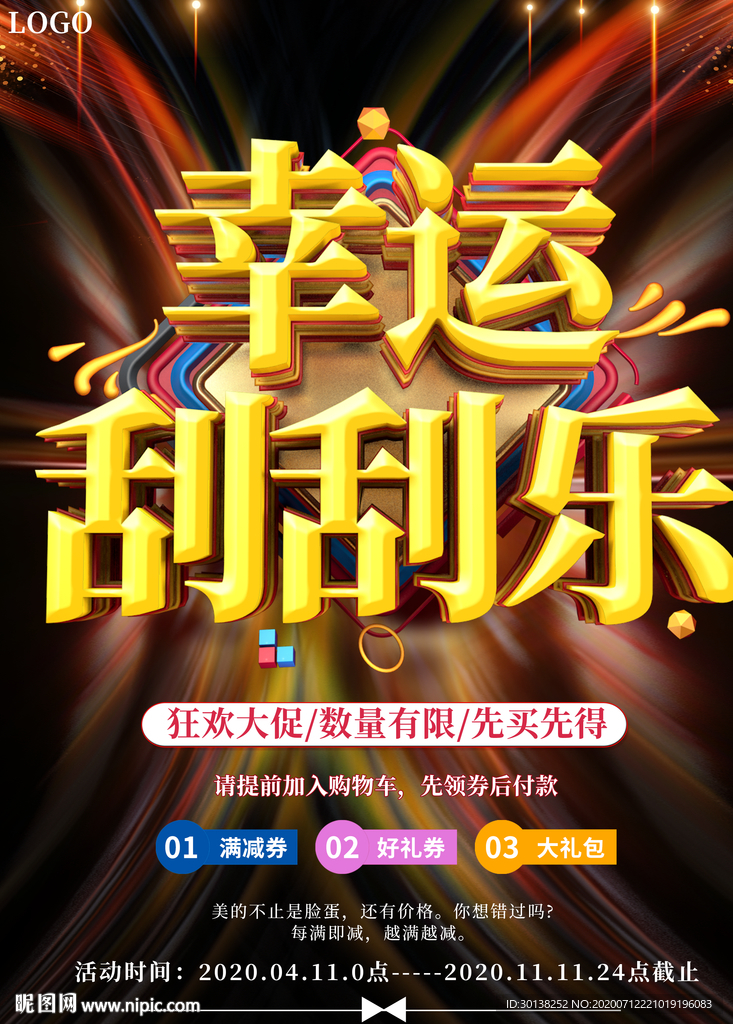 大气幸运刮刮乐彩票店海报宣传