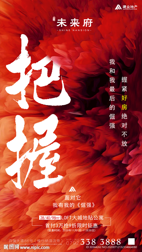 地产营销冲刺倒计时系列海报图片