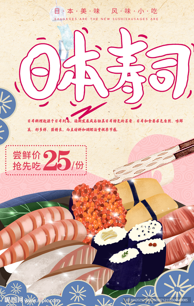 日本寿司 日料
