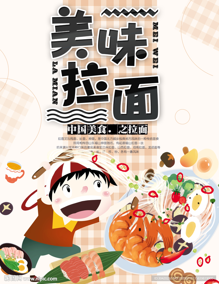 美味拉面 日式拉面