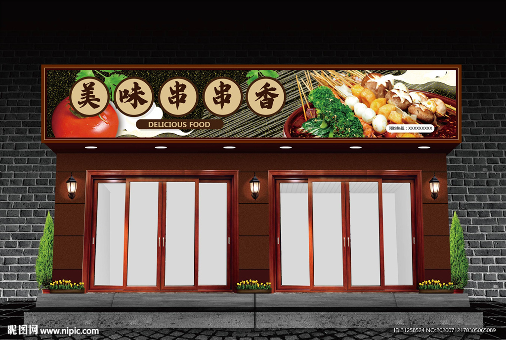 串串香门头设计