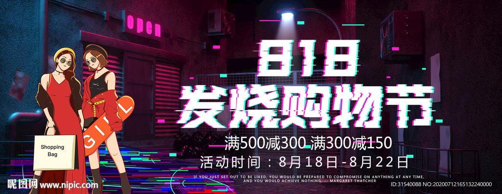 818发烧购物 抖音促销