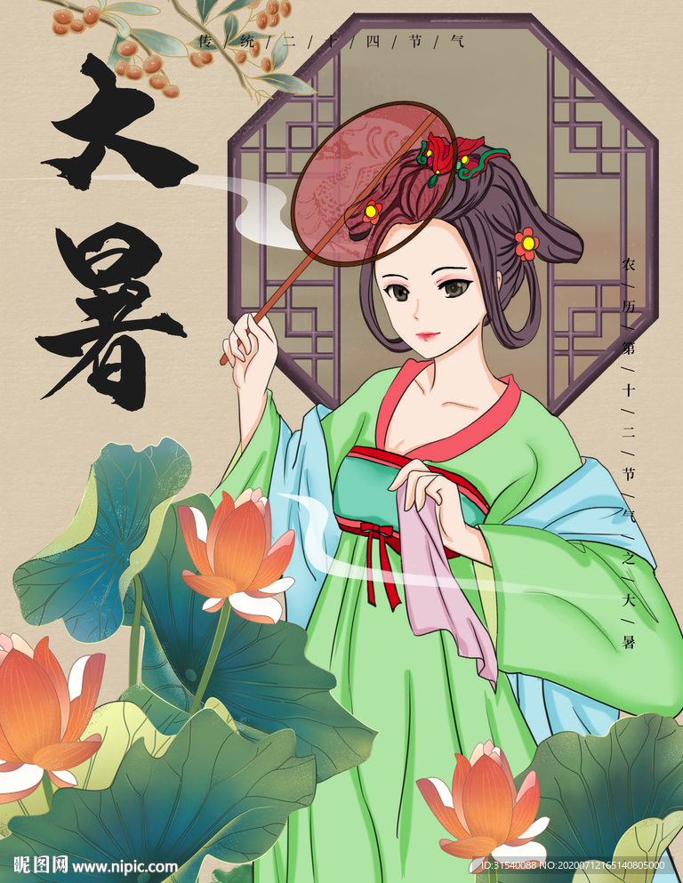 古风大暑 大暑节气