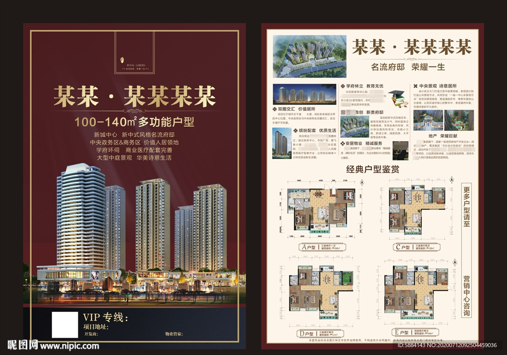 房产DM 房产单页 房产彩页