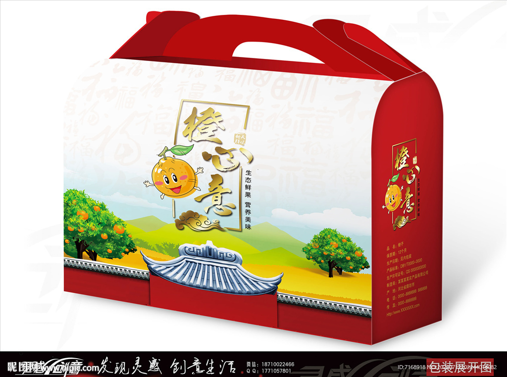 橙心橙意礼盒包装