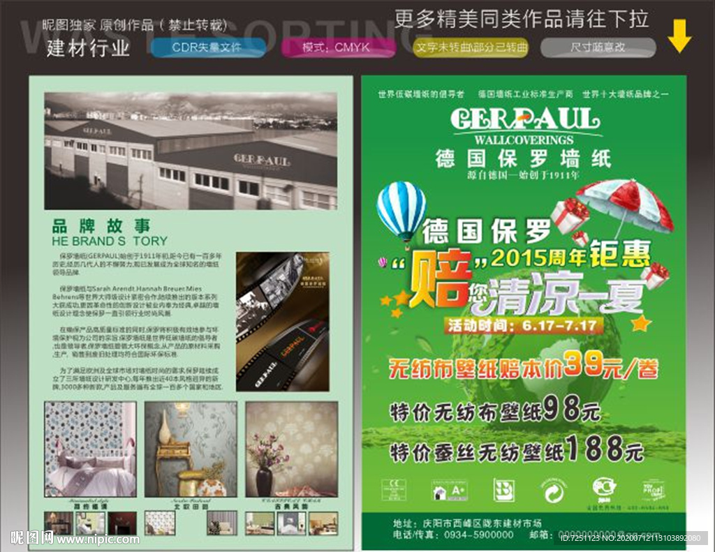 德国保罗壁纸彩页