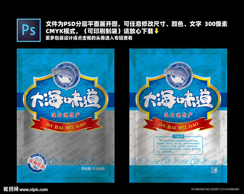 大海味道 食品包装