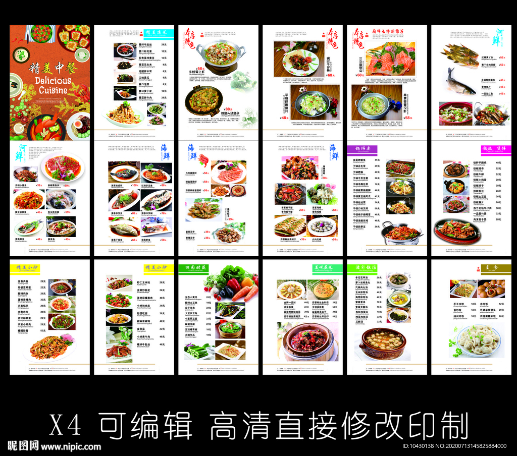 中餐精品美食菜谱