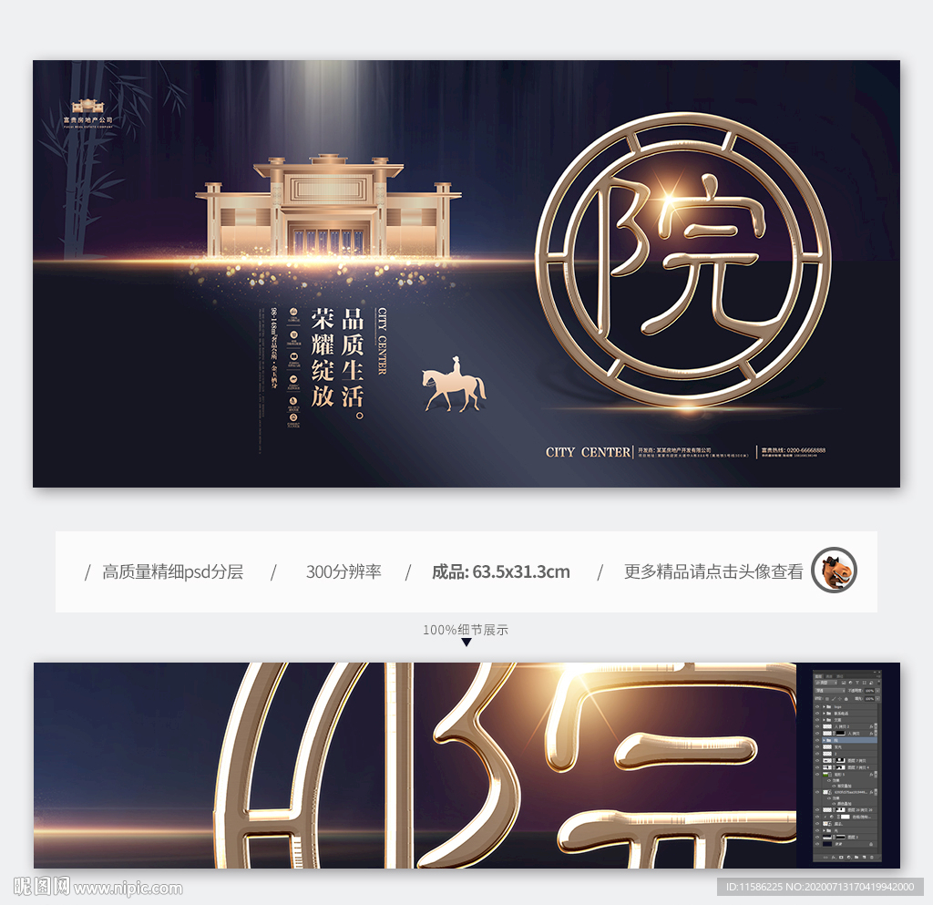 金色院房地产广告