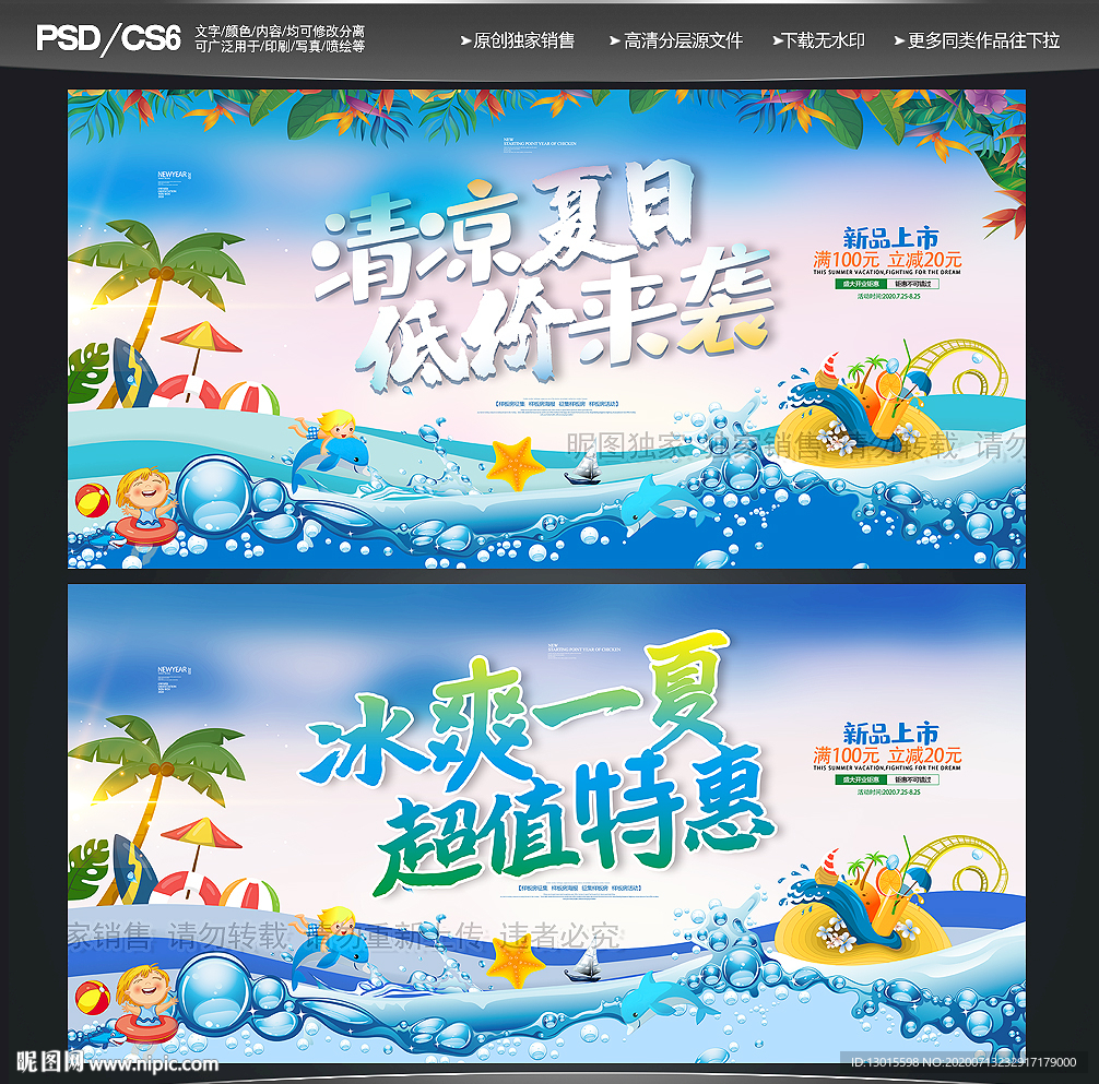 夏天促销海报