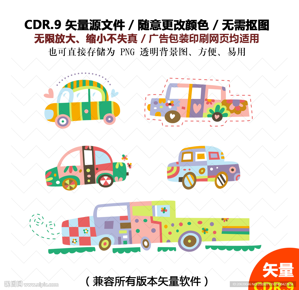 卡通交通工具汽车矢量图