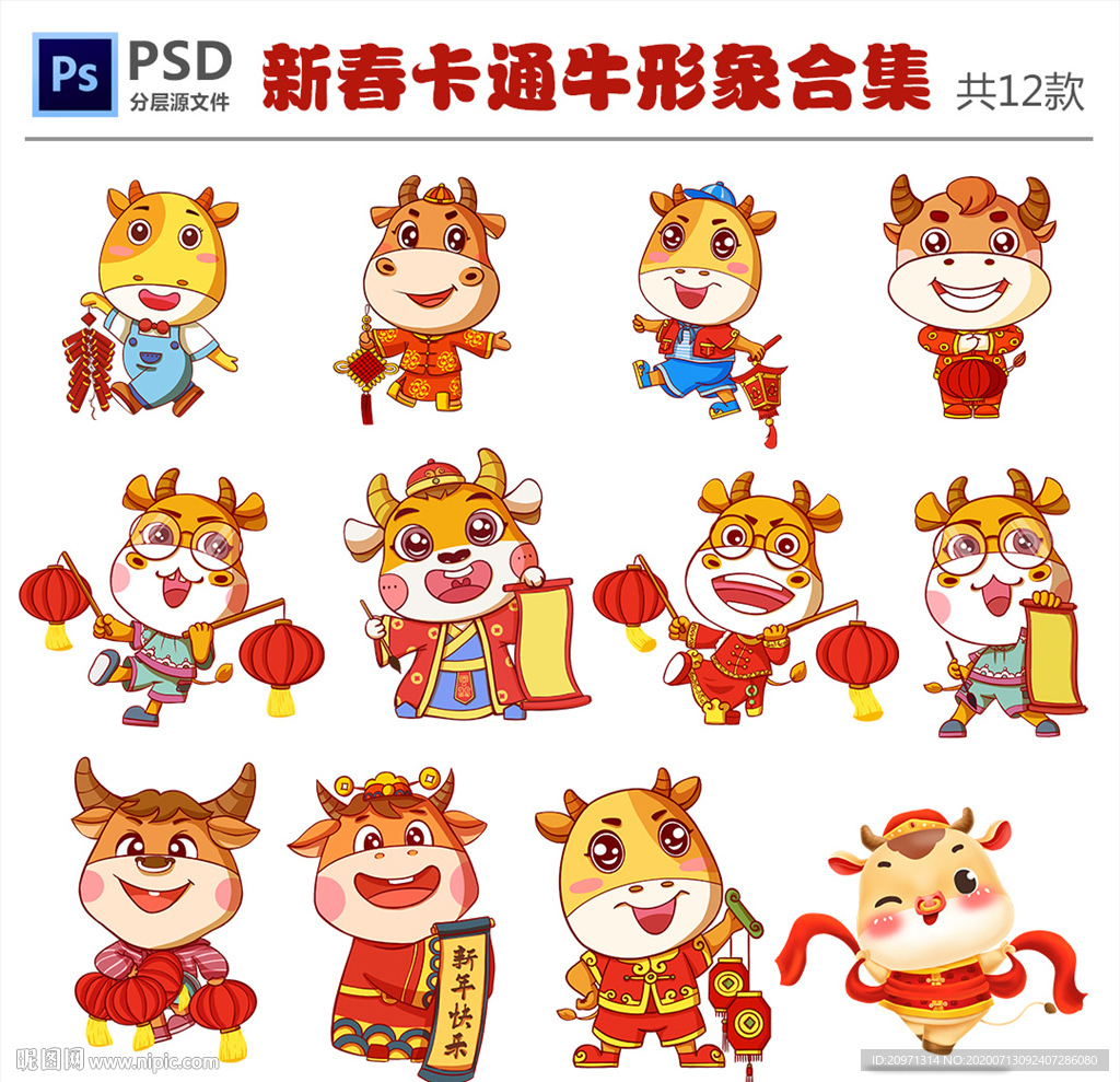新春手绘卡通牛形象
