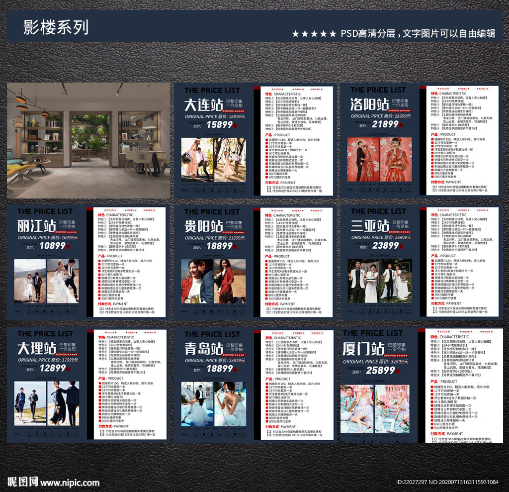 影楼价目表模板