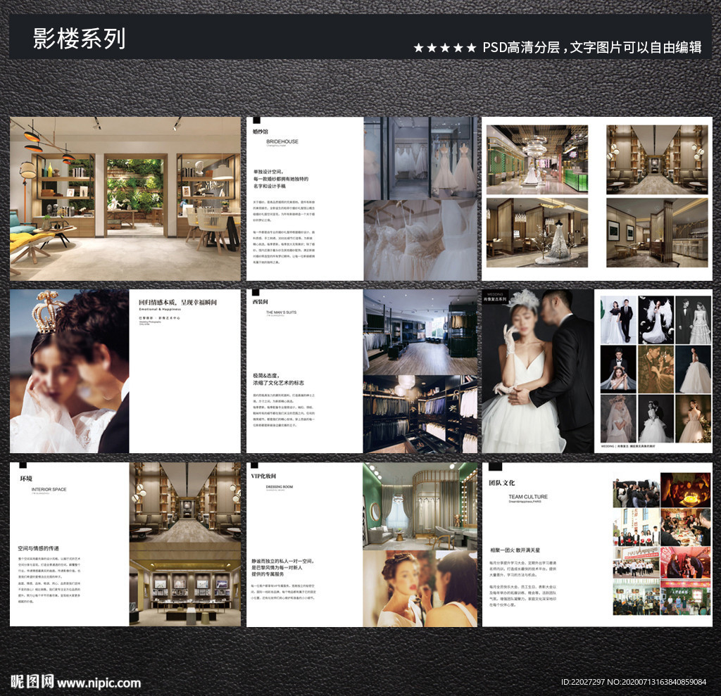 影楼包装品牌册