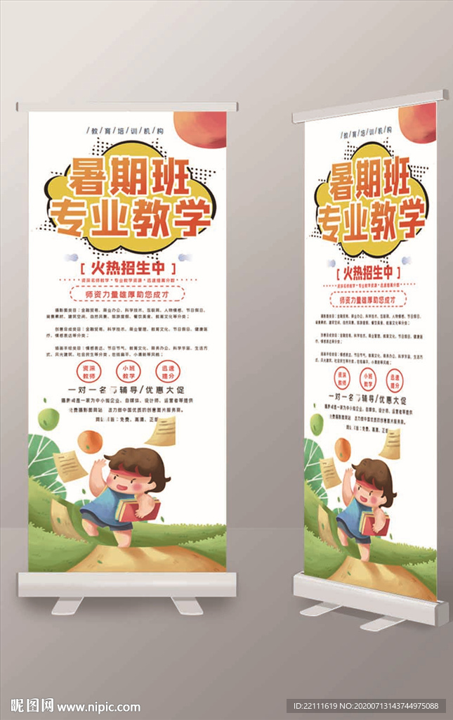 暑假提分班展架