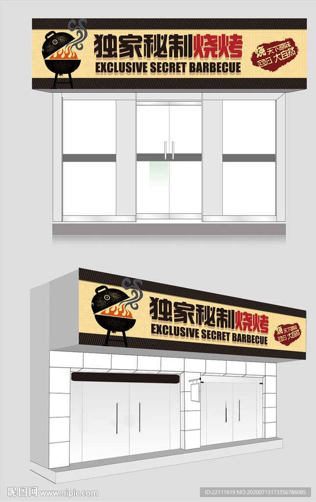烧烤店面门头