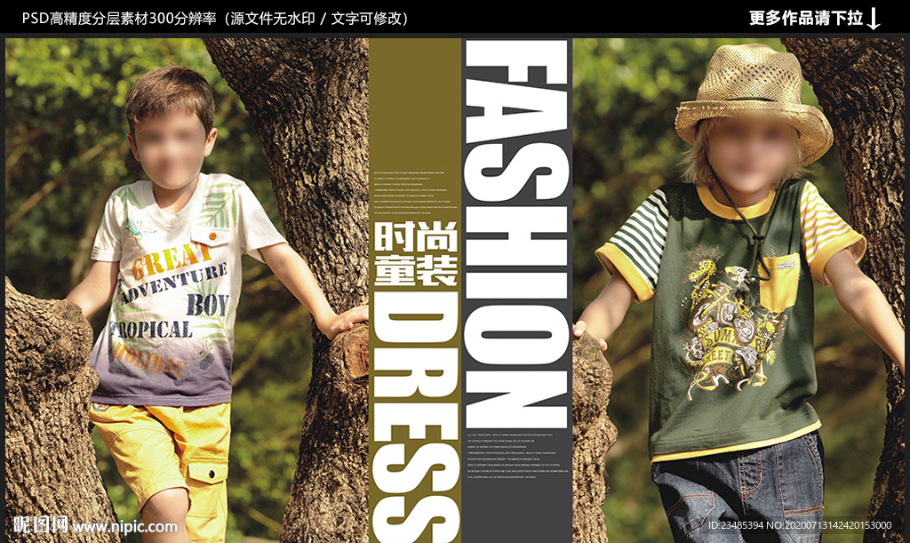 童装海报