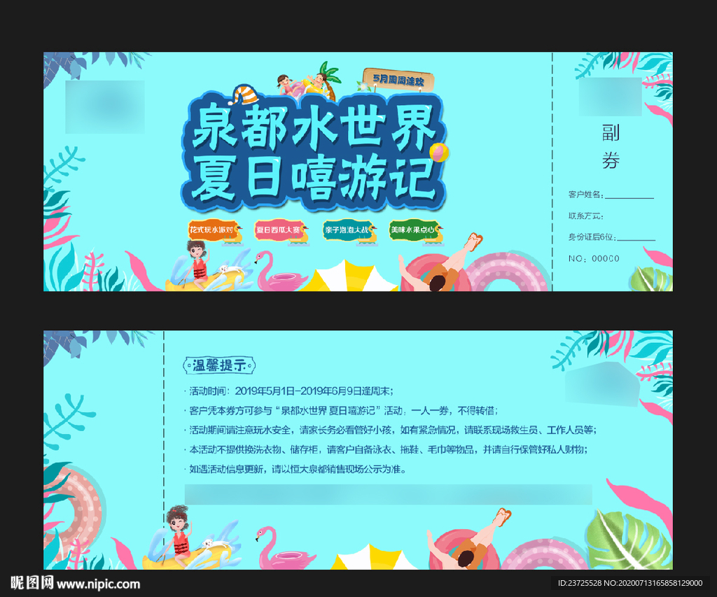 夏日水世界活动门票