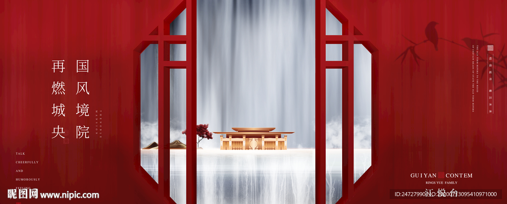 新中式红色意境地产开盘海报展板