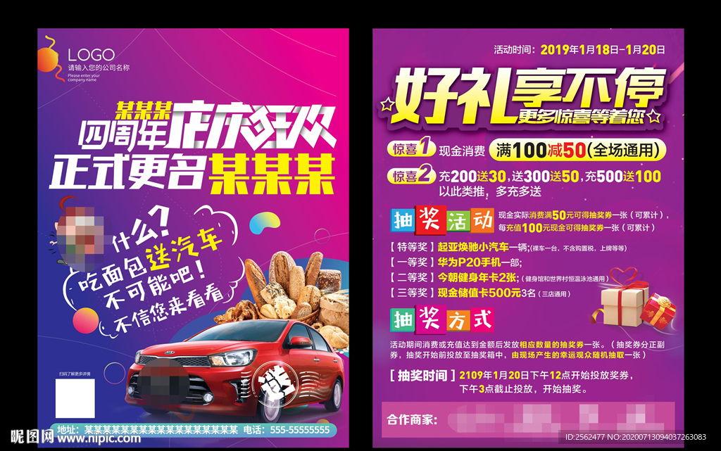 面包烘焙店店庆好礼享不停抽奖享