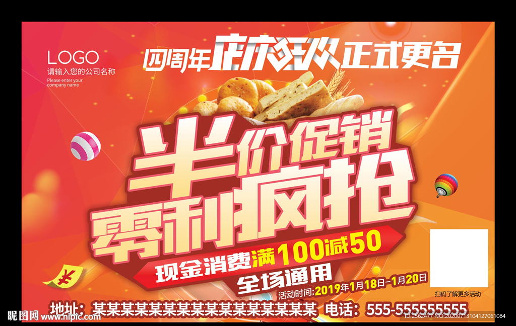 烘焙面包店店庆半价促销零利疯抢