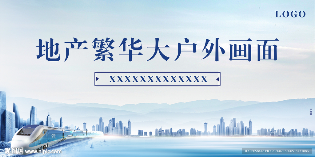 大城市品牌地产交通户外