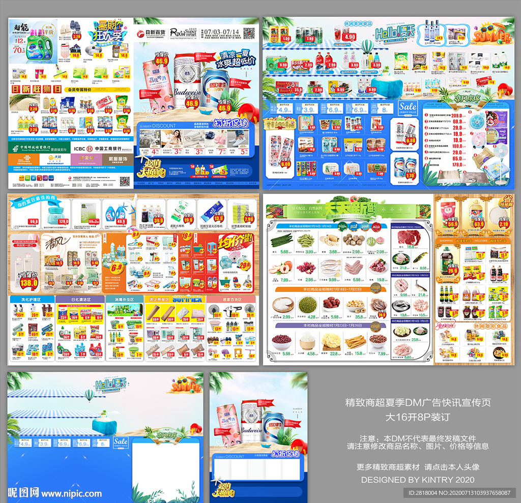 超市夏季DM