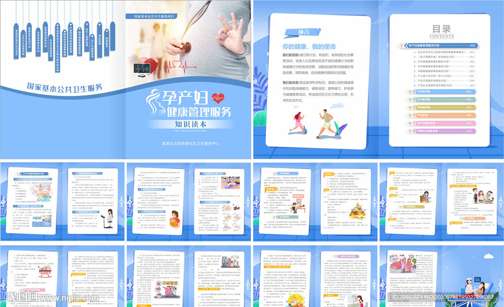 孕产妇健康管理手册