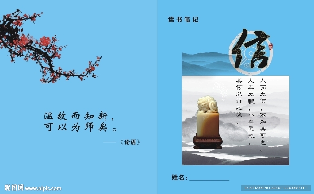 校园文化记事本