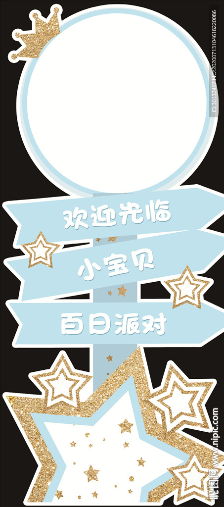 蓝金色星星宝宝迎宾指示牌