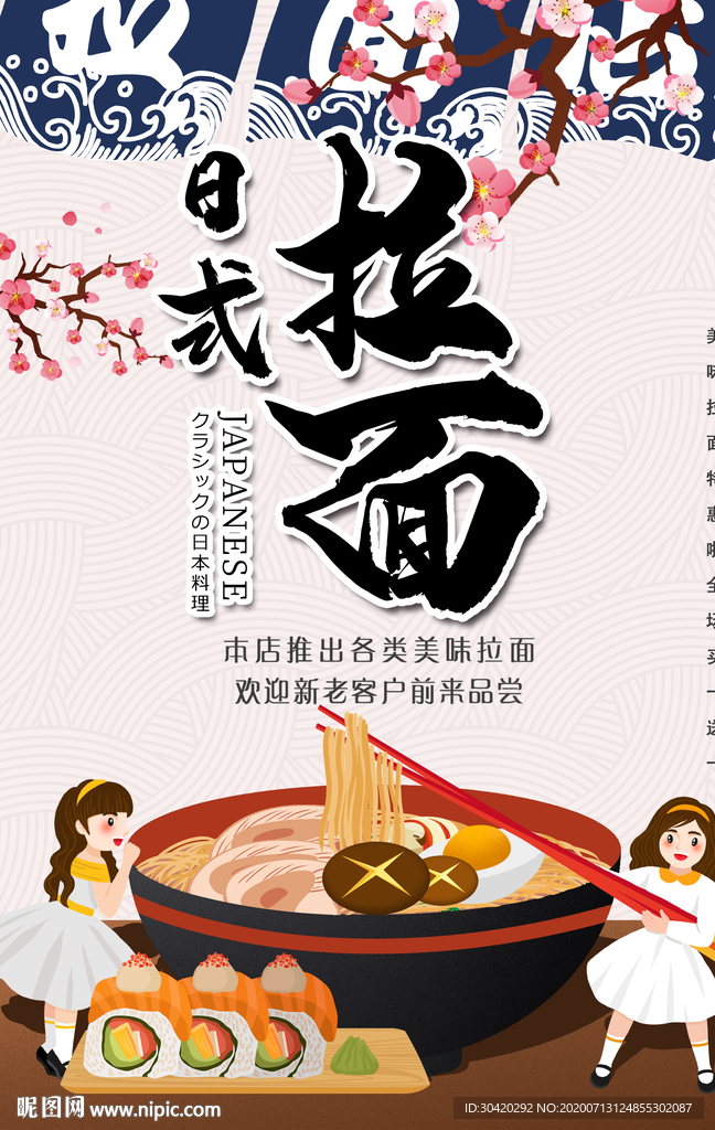 日式拉面 美味拉面