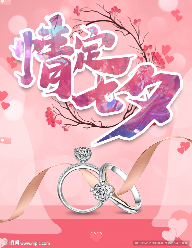 情定七夕  七夕