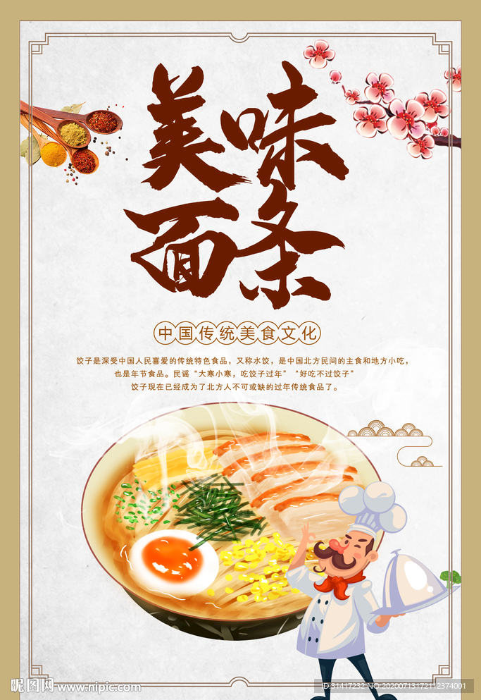 美味面条 面条广告